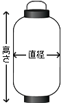 和紙製長型提灯